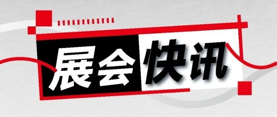 参展预告丨三城多展！8月来现场感受前沿科技 