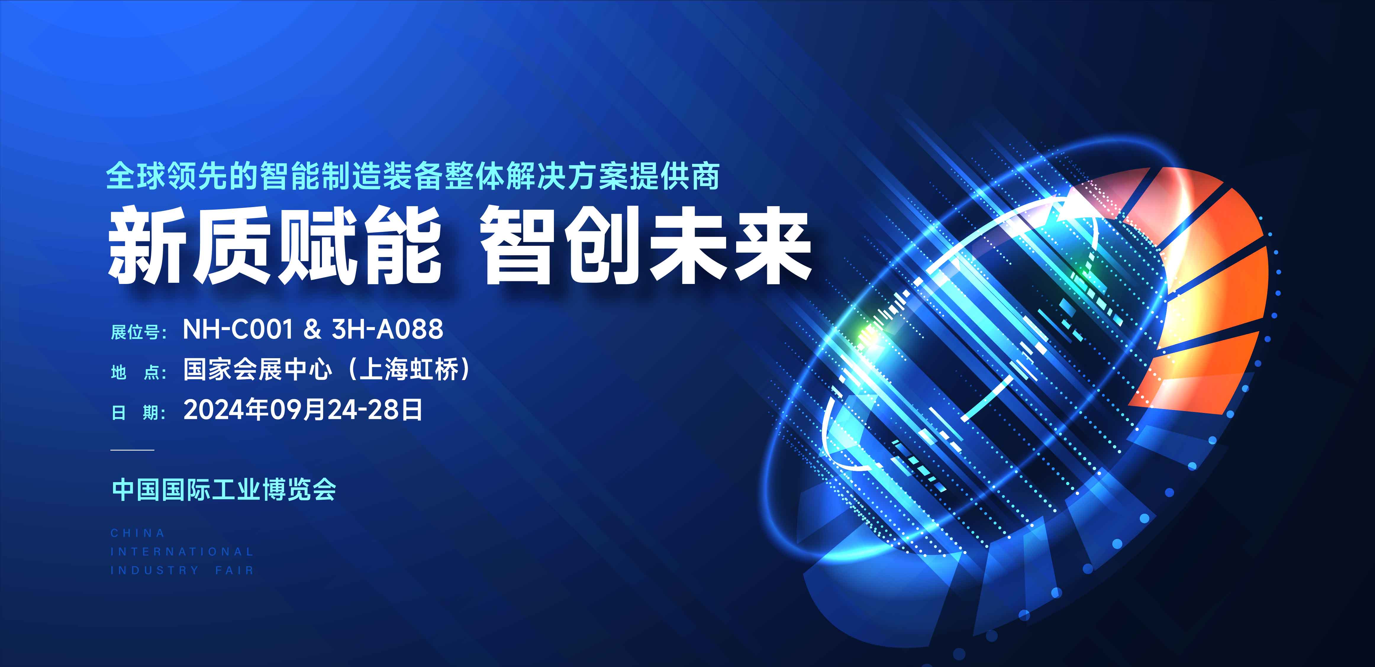 科研实力与明星产品备受关注，大族激光亮相2024上海工博会